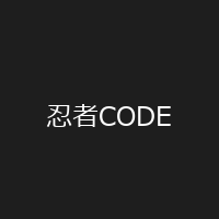 忍者CODE