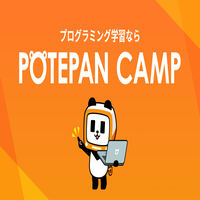 ポテパンキャンプ